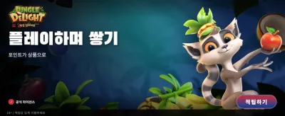 정글의 즐거움: 무한 보상