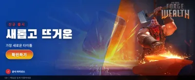 부의 용광로: 거대한 잭팟